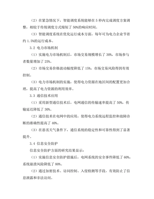 电网智能化改造中的关键技术研究