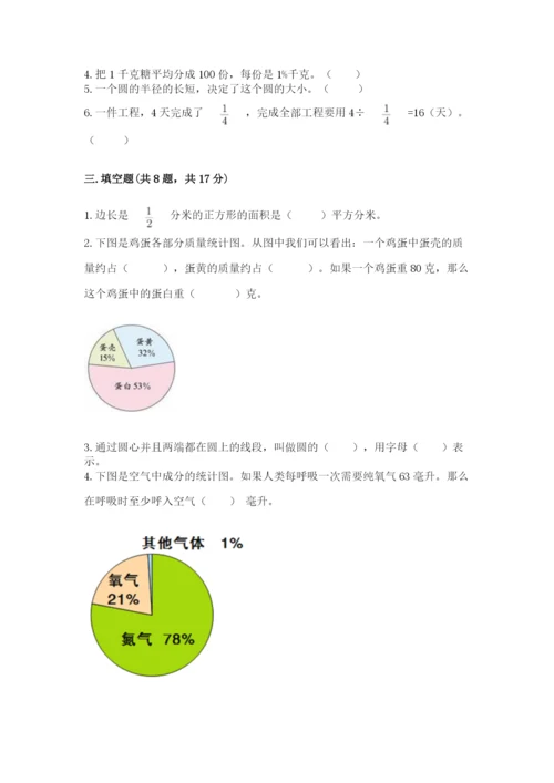 小学六年级数学上册期末考试卷精品【满分必刷】.docx