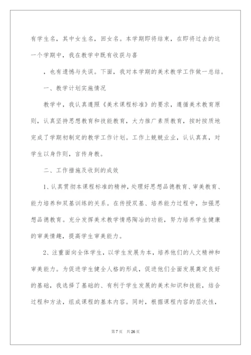 2022小学美术教学工作总结汇编7篇.docx