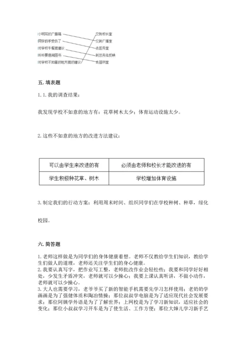 部编版三年级上册道德与法治期中测试卷及参考答案（完整版）.docx