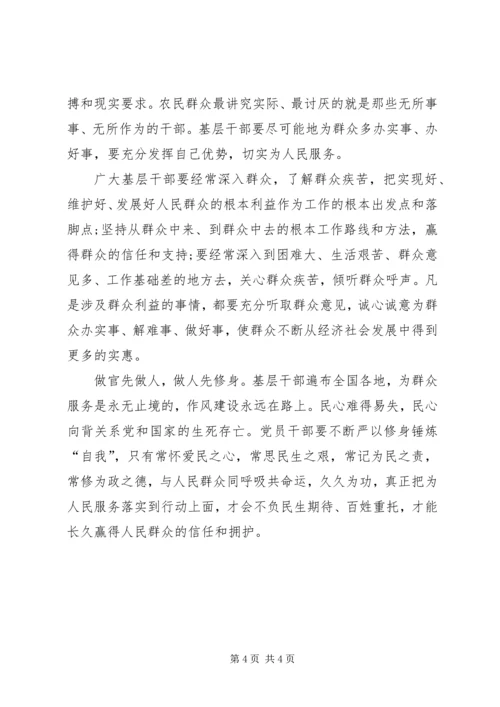 践行“严以修身”,加强基层干部党性修养.docx