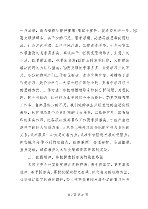 办公室主任会议讲话稿.docx