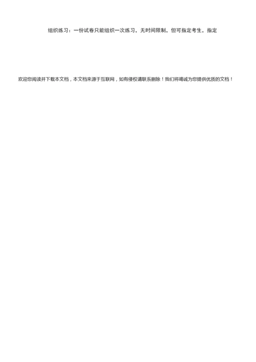 爱考在线考试系统用户手册.docx