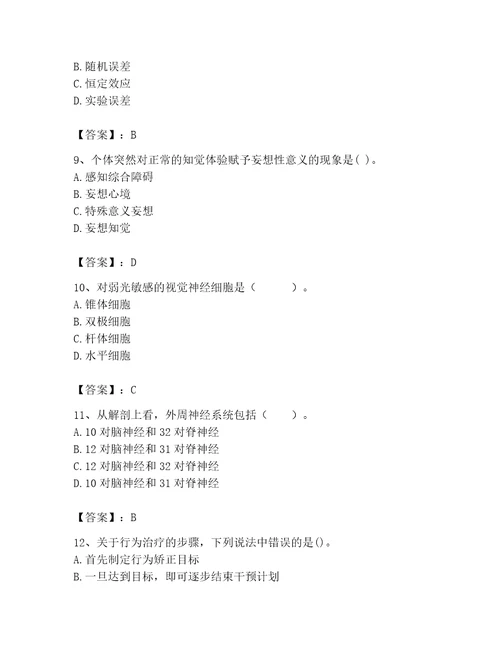 2023心理咨询师基础知识题库精品全优