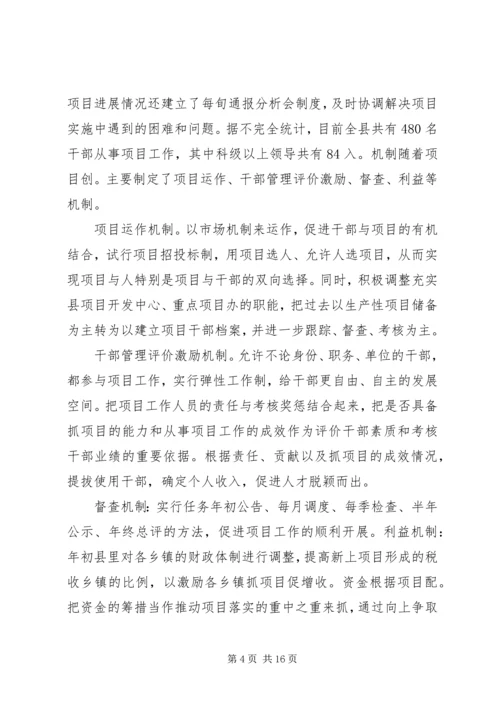 县域经济座谈会交流发言材料.docx