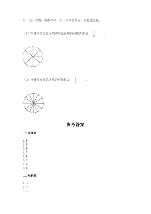 人教版五年级上册数学期末测试卷及参考答案【精练】.docx