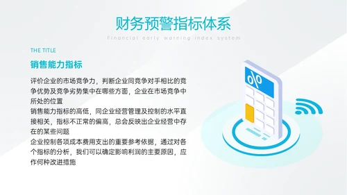 天蓝色简约商务财务分析培训PPT课件财务数据分析