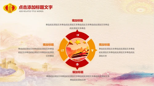 红色大气中国税务国税地税局工作总结PPT