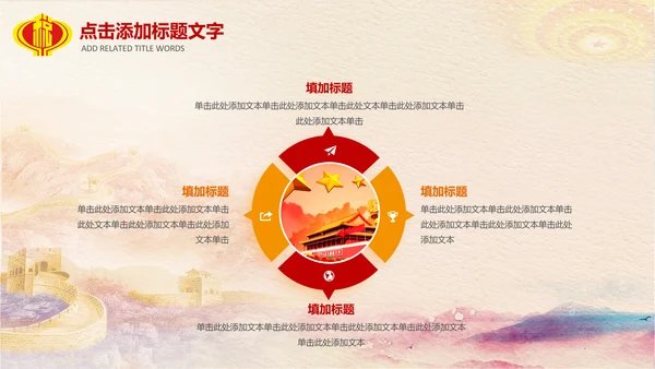 红色大气中国税务国税地税局工作总结PPT
