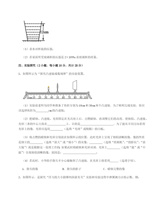 小卷练透四川遂宁二中物理八年级下册期末考试重点解析练习题（详解）.docx