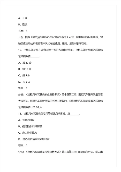 四平网约车考试题答案