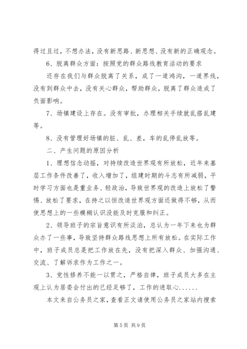 党的群众路线剖析材料专题5篇.docx