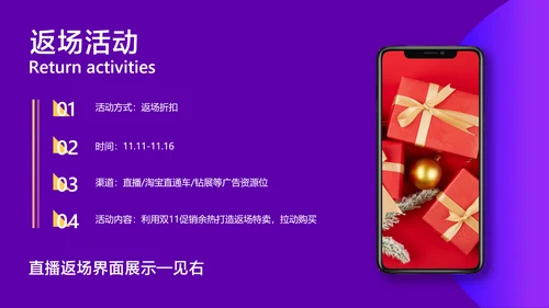 紫色渐变风双11双12电商平台活动营销策划方案