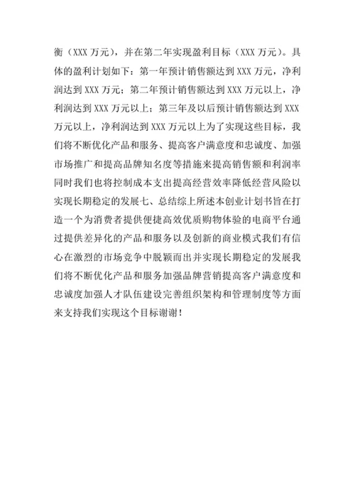 电商创业计划书