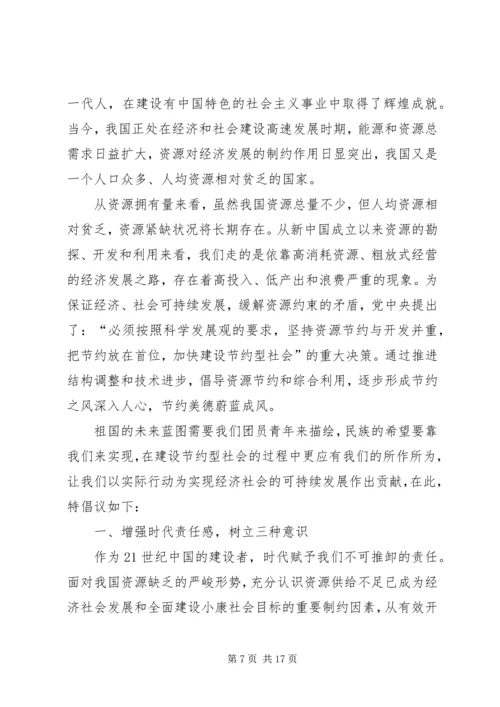 关于节约型社会的演讲稿_1 (2).docx