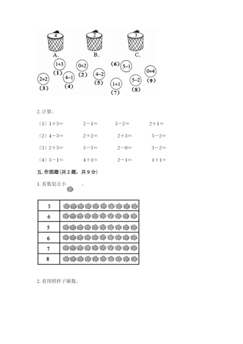 一年级上册数学期中测试卷及完整答案（有一套）.docx