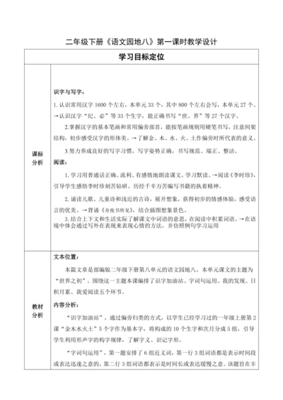 【大单元】统编版语文二下第八单元《语文园地八》第二课时 教学设计