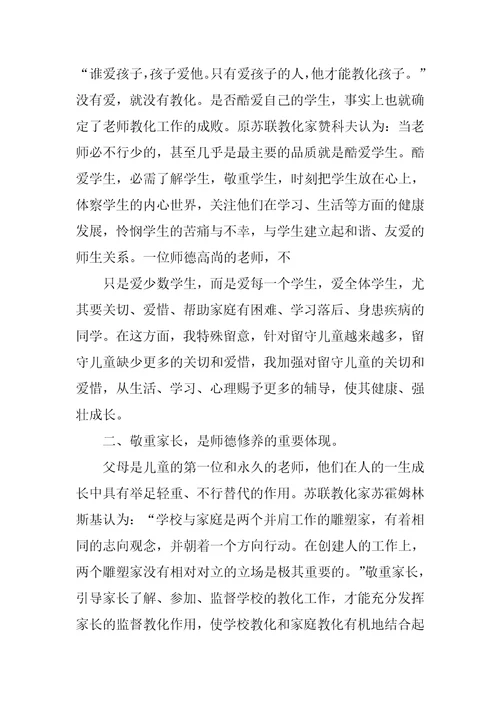 小学老师师德师风个人工作总结5篇