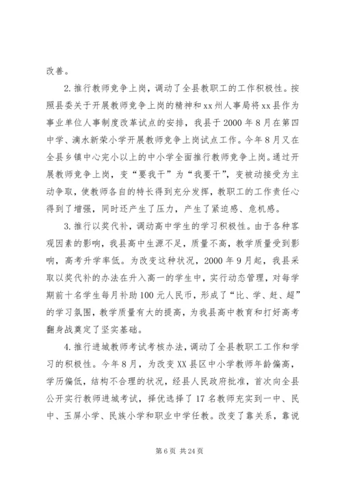 副县长在教育三干会上的讲话.docx