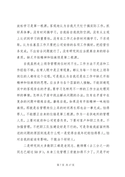 个人自我反思报告总结.docx