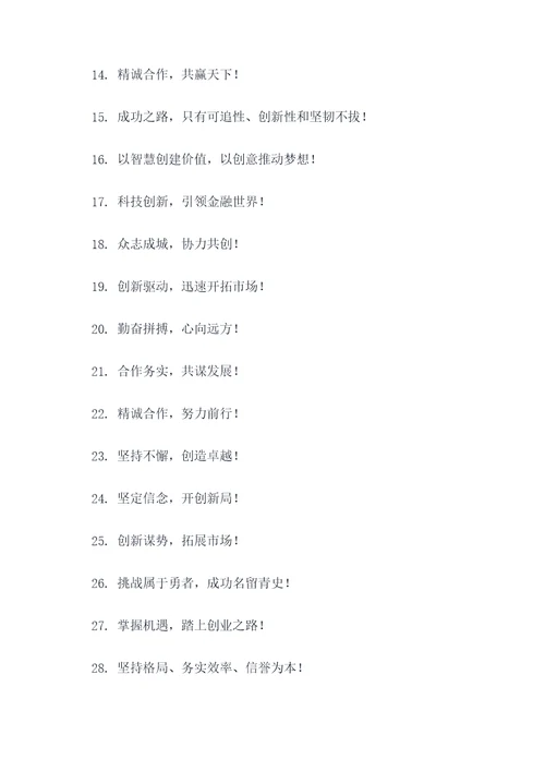 金融众筹团队励志口号