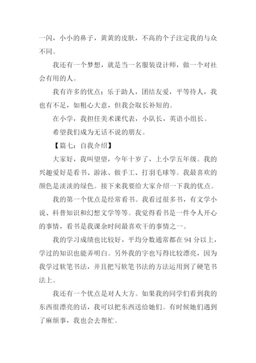 小学生自我介绍作文.docx