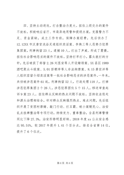 公安局深入推进扫黑除恶专项斗争经验简报范文两篇.docx