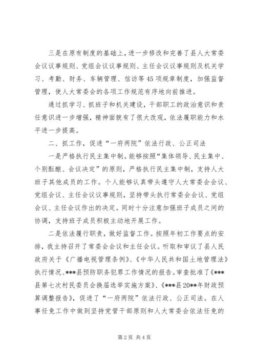 人大主任述职述廉报告精编.docx