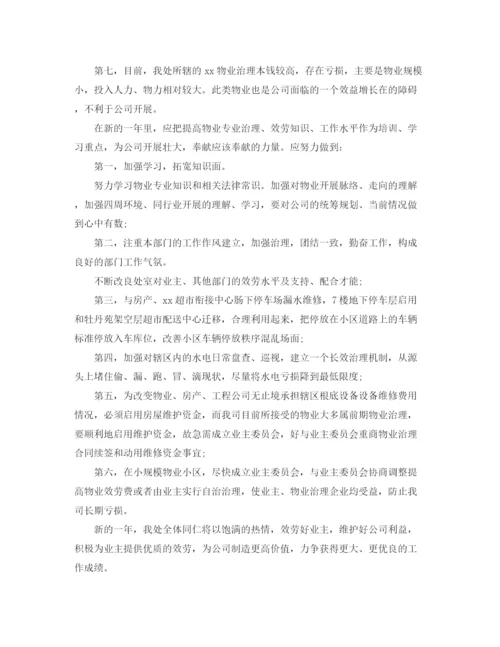 精编之物业设施管理人员年终工作参考总结范文.docx