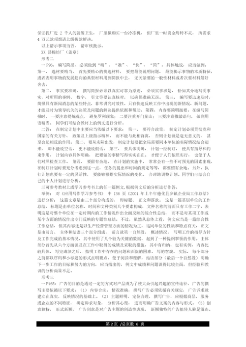 国开电大应用写作(汉语)形考任务答案(全).docx