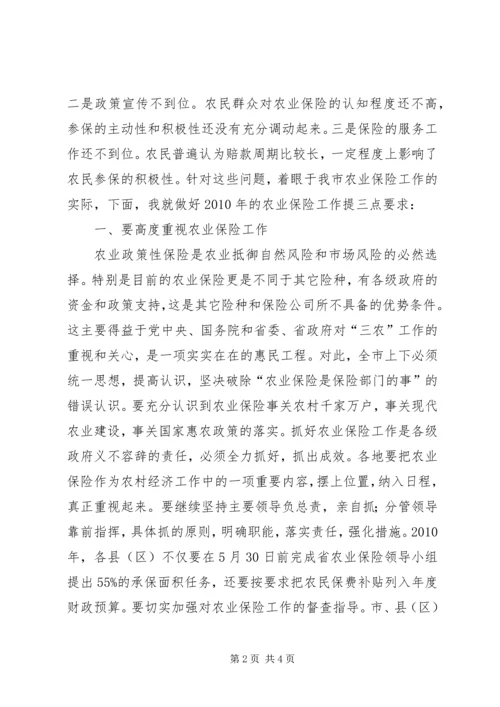 副市长在农险启动会讲话.docx