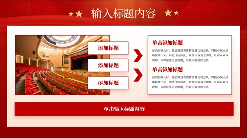 红色党政风科学发展观的实践应用模板