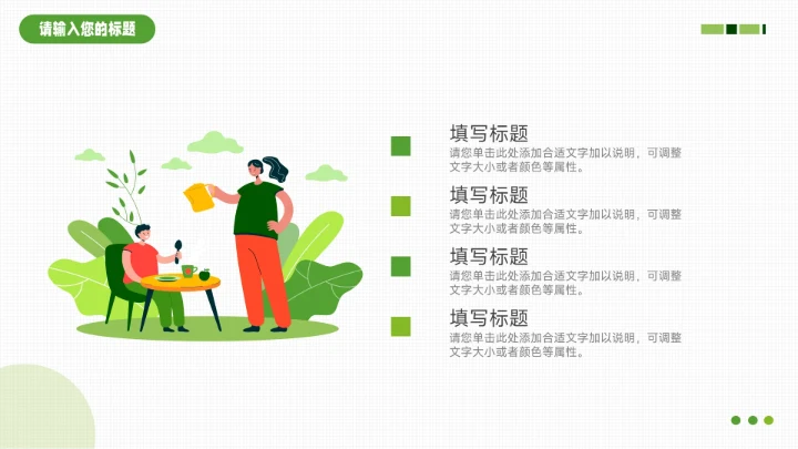 绿色清新插画风教学通用课件PPT模板