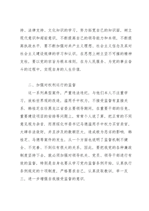 观看廉政警示教育片观后感心得.docx