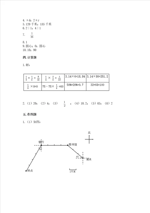 2022六年级上册数学期末测试卷附完整答案全优