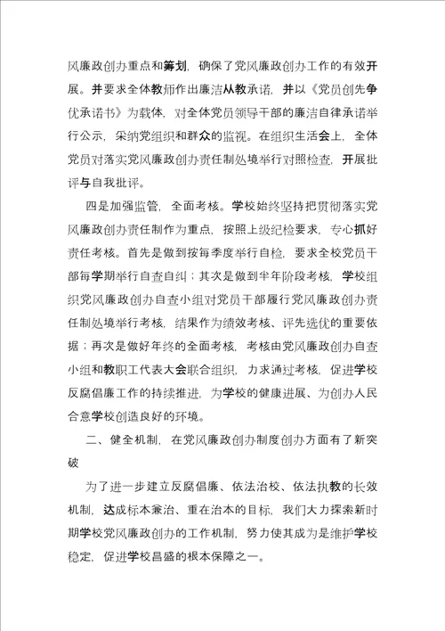 反腐倡廉工作自查总结汇报