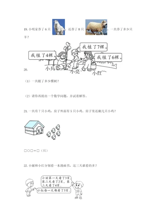 小学一年级数学应用题大全带答案下载.docx