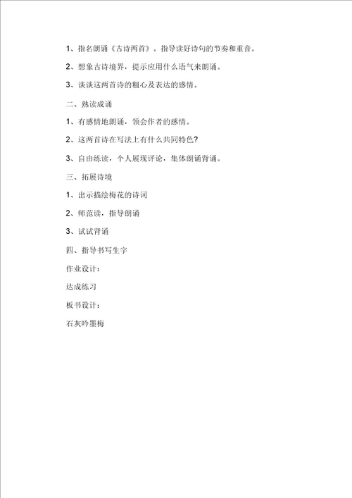小学数学因式分解教案思路设计
