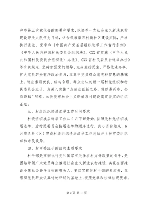 村党组织换届选举意见_1 (2).docx