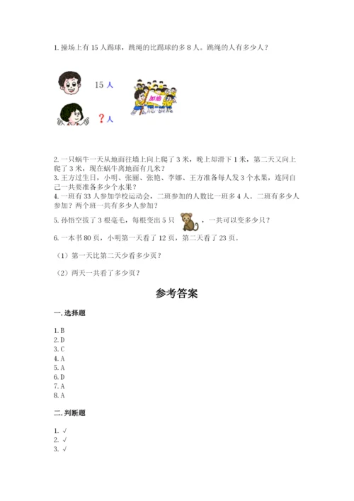 小学二年级上册数学期中测试卷附答案（完整版）.docx