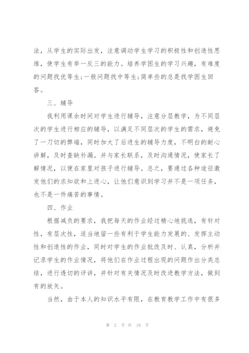 语文教师期末个人工作总结范文5篇.docx
