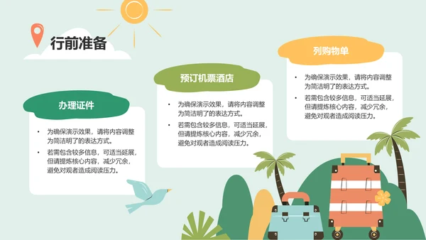 绿色插画风旅游攻略与行程规划PPT模板