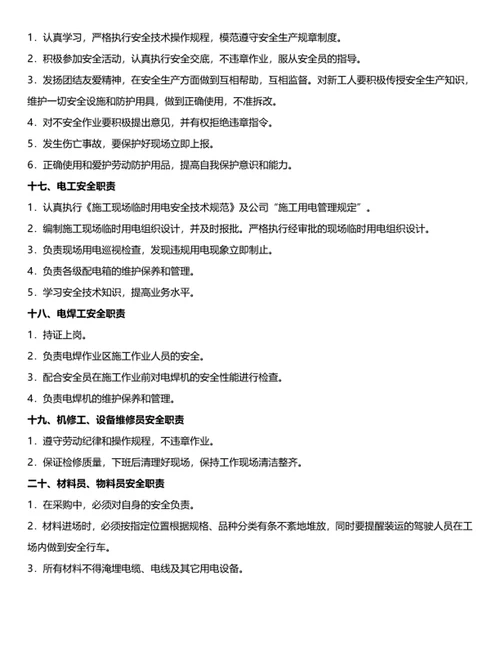 公司安全生产职责规定