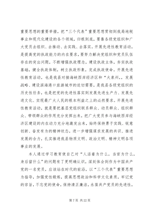 县地税局副局长民主生活会发言提纲(精选多篇) (2).docx