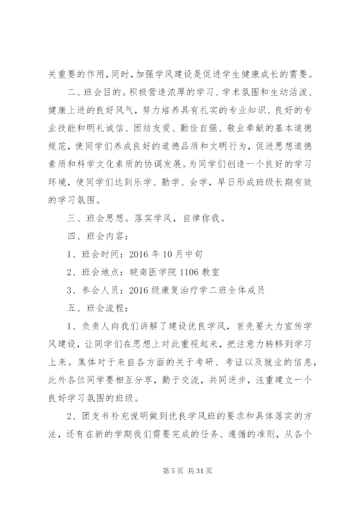 学风建设制度范文合集.docx