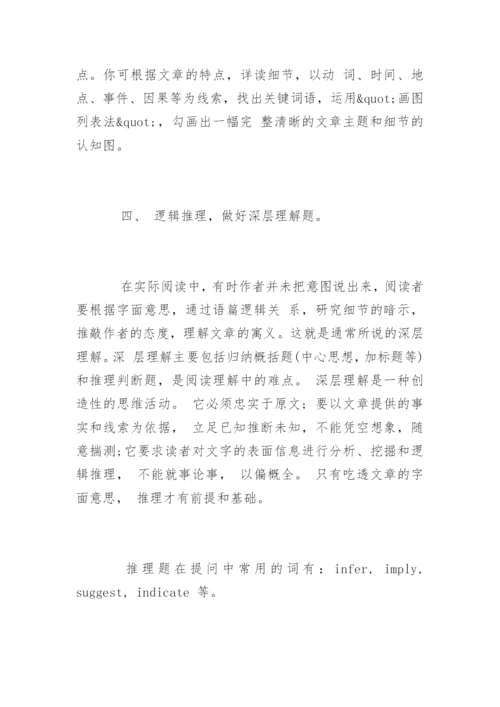 英语阅读理解方法技巧_1.docx