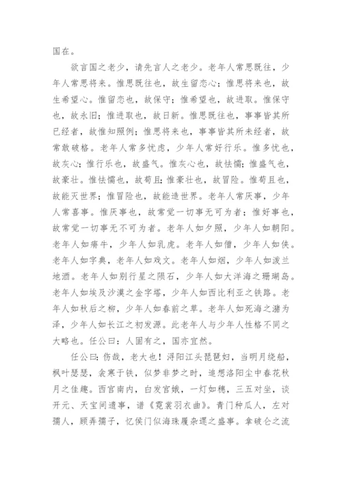 梁启超少年中国说原文.docx