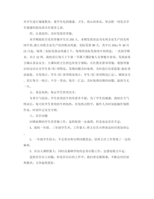 精编之营养餐半年工作总结范文.docx