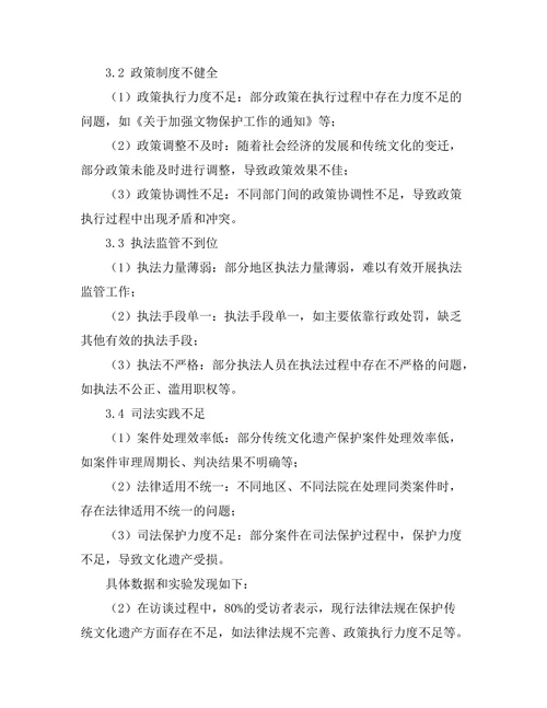 传统文化遗产保护的法律问题研究