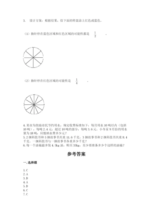 人教版五年级上册数学期末测试卷含答案（完整版）.docx